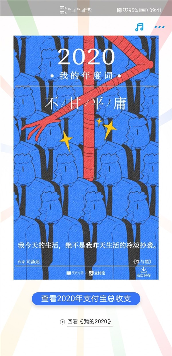 支付宝2020年账单在哪看？支付宝2020年账单怎么看？图片4