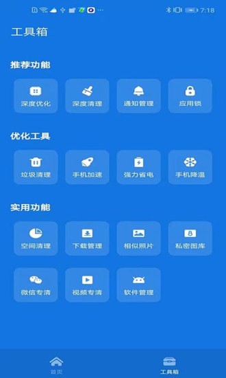 灵动清理大师app官方版图2