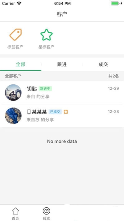 星河拓客app手机版图1