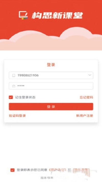 构思新课堂app图片1