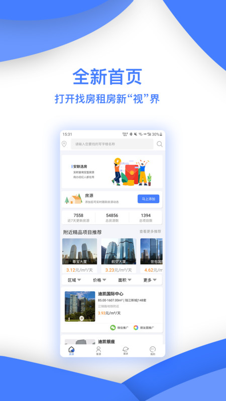 安联选房app官方版图3