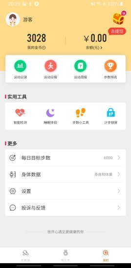 步步小富翁app官网版图1