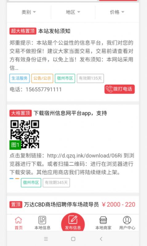 宿州信息网APP正式版图1