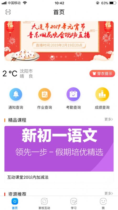 石家庄中小学幼儿园线上教育2021官方登录平台图2