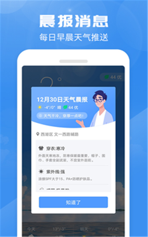 喜鹊天气app官方版图1