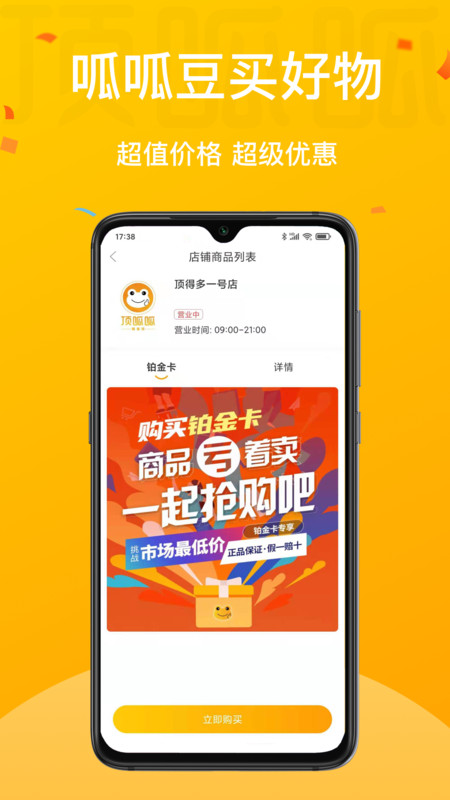 顶得多app图2
