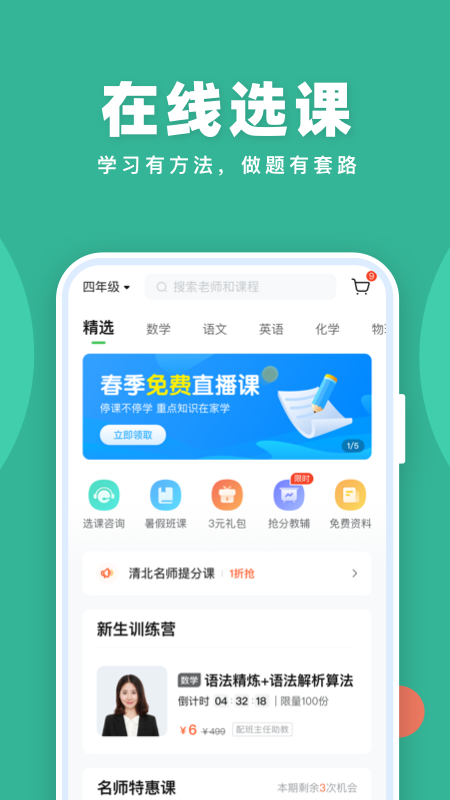 作业帮直播课app官方手机版图3