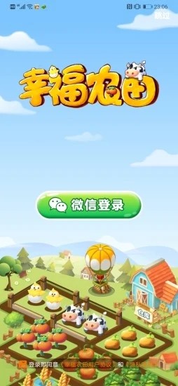 幸福农田红包版图片1