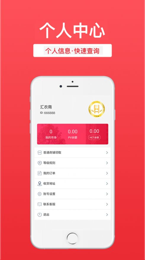 汇农商app图片1