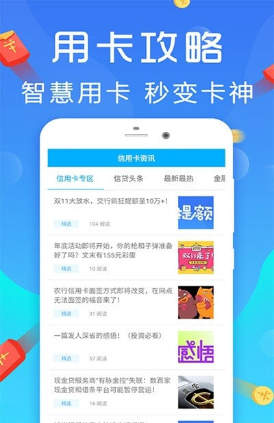 我爱办卡app官方版图1