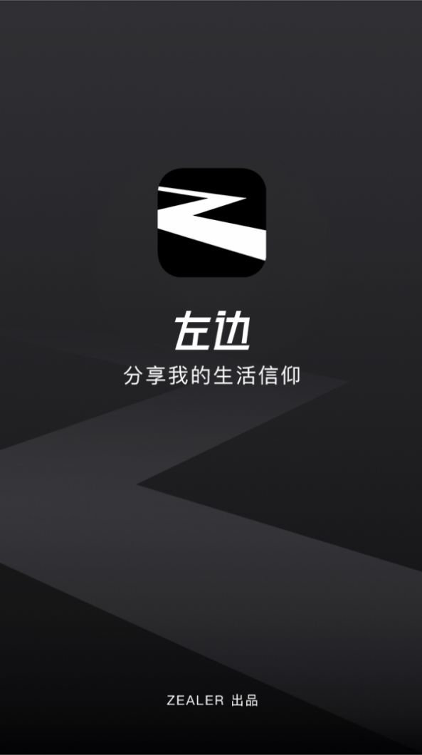 左边潮流购物app官网版图2