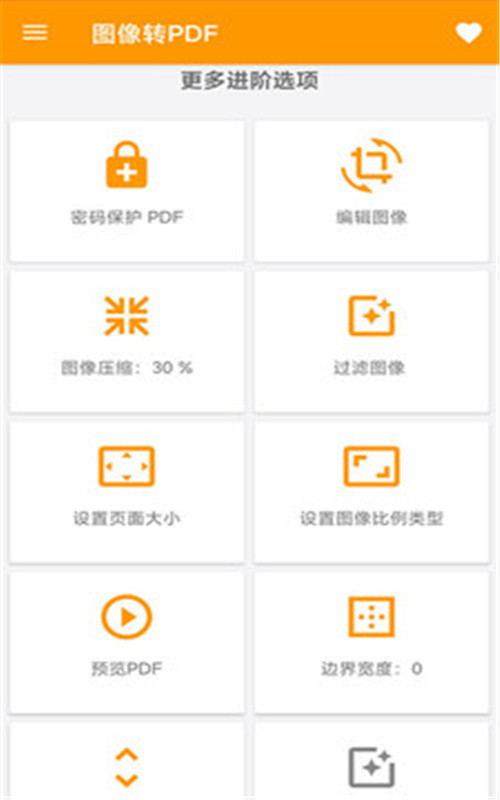 PDF文件扫描仪app手机版图2