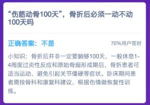 伤筋动骨100天骨折后必须一动不动100天吗？