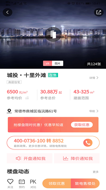 常德市房地产信息网app图片1