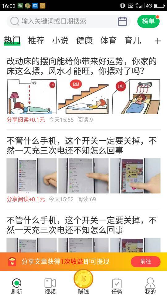 时时赚转发文章APP最新安卓版图2