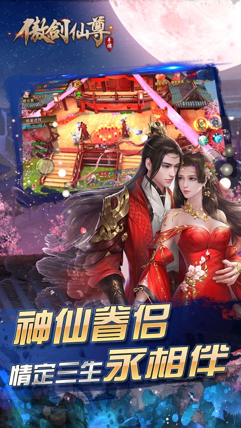 傲剑仙尊3D手游官网安卓版图2