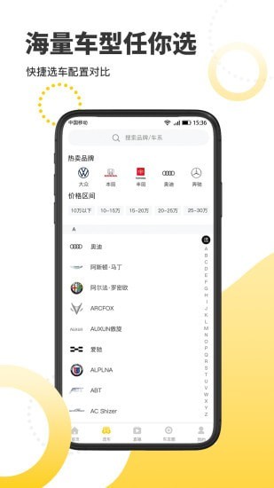 抖驰汽车app官方版图1