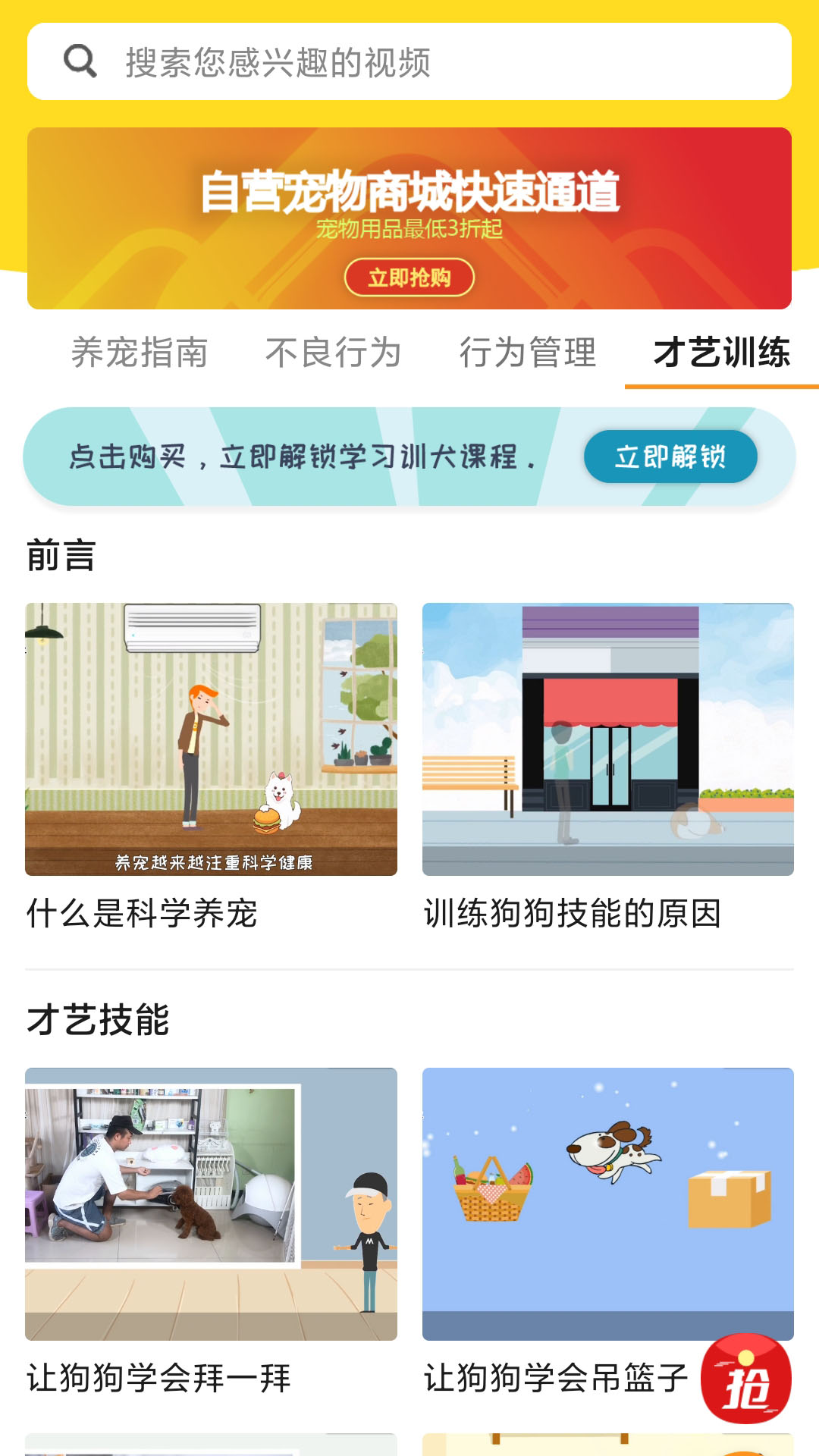 宠物训练社区app官方版图2