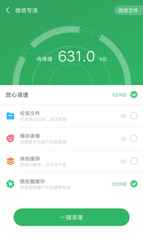 一键清理王app图3