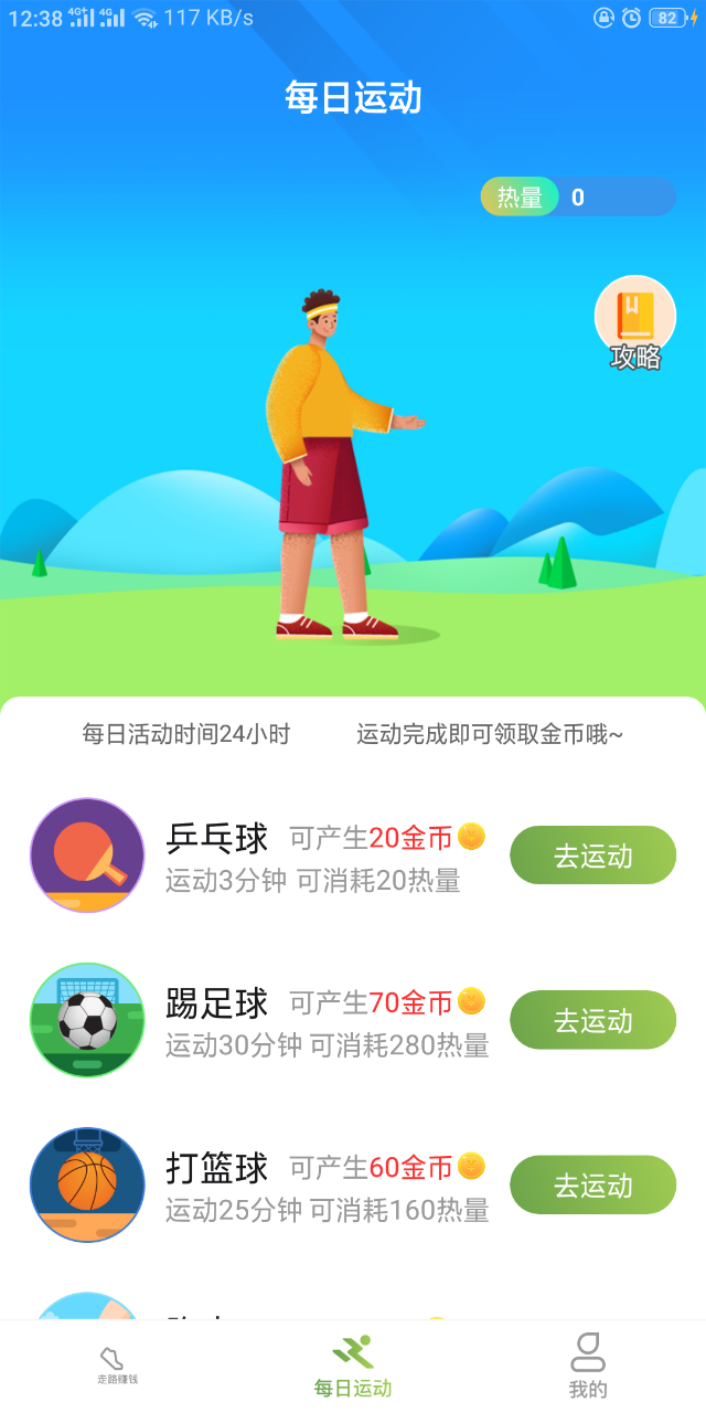 悦动族app图片1