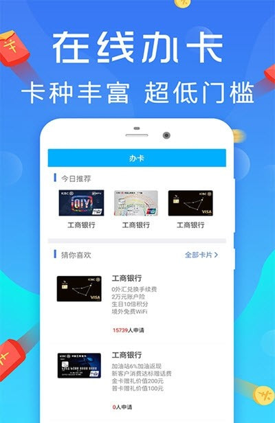 我爱办卡app官方版图2