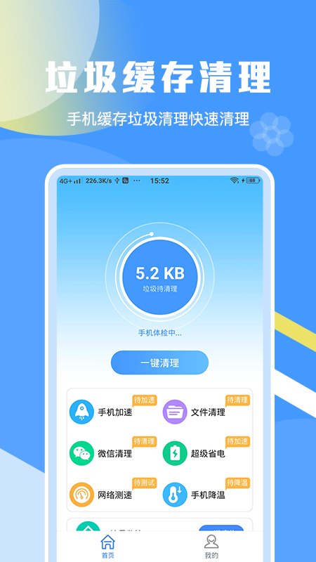 一键加速清理缓存app图1