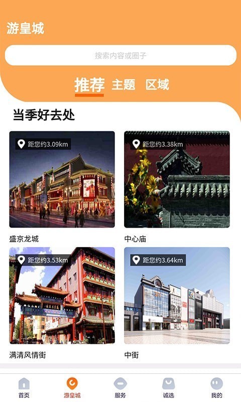 盛京皇城app图3