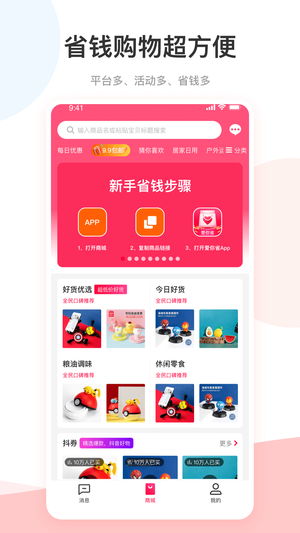 爱你省app最新版图2