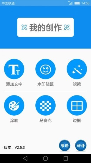 图片添加文字app手机版图3