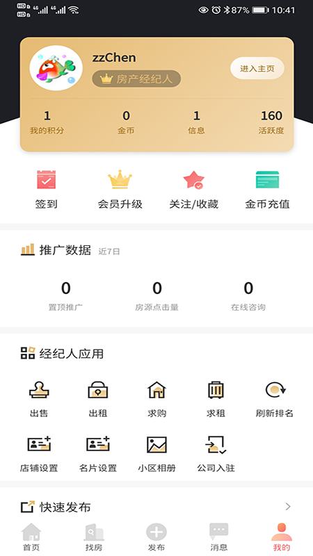 常德市房地产信息网app官网版图1