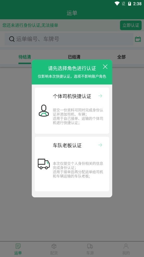 陆链运输app图片1