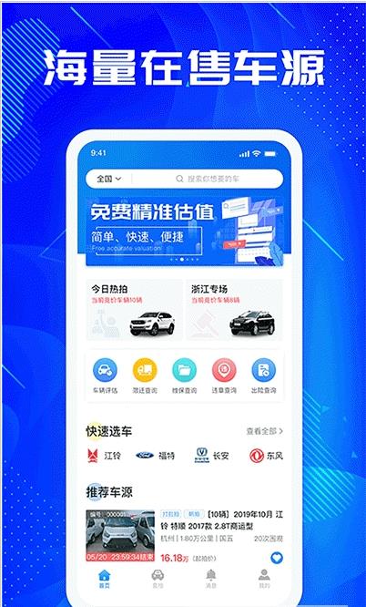 优购二手车app图片1