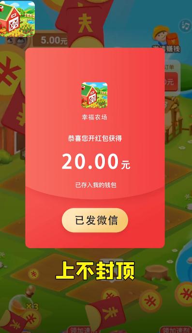 幸福农田游戏领红包版图1