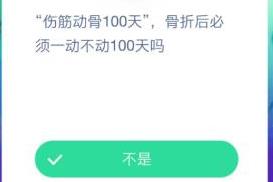 伤筋动骨100天蚂蚁庄园