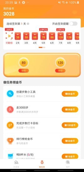 步步小富翁app官网版图2