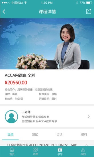 北语在线学堂app官方版图1