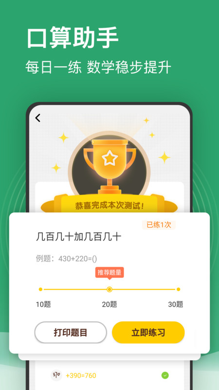 小学课程名师辅导下载苹果版图2