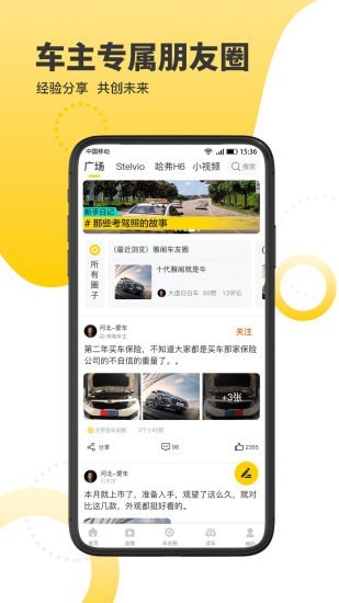 抖驰汽车app官方版图2