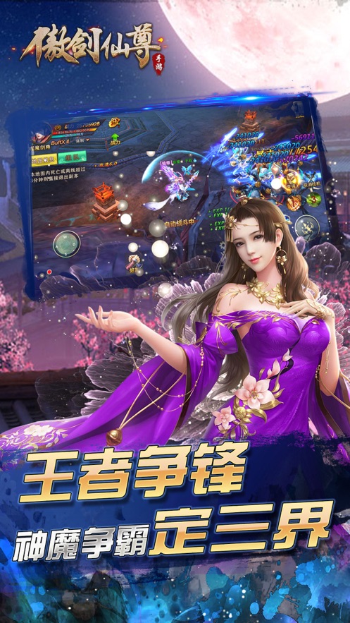 傲剑仙尊3D手游官网安卓版图3