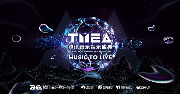 tmea腾讯音乐娱乐盛典2021在哪里看 tmea腾讯音乐娱乐盛典直播回放入口分享图片1