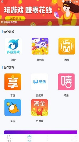 玩家赚app图片1