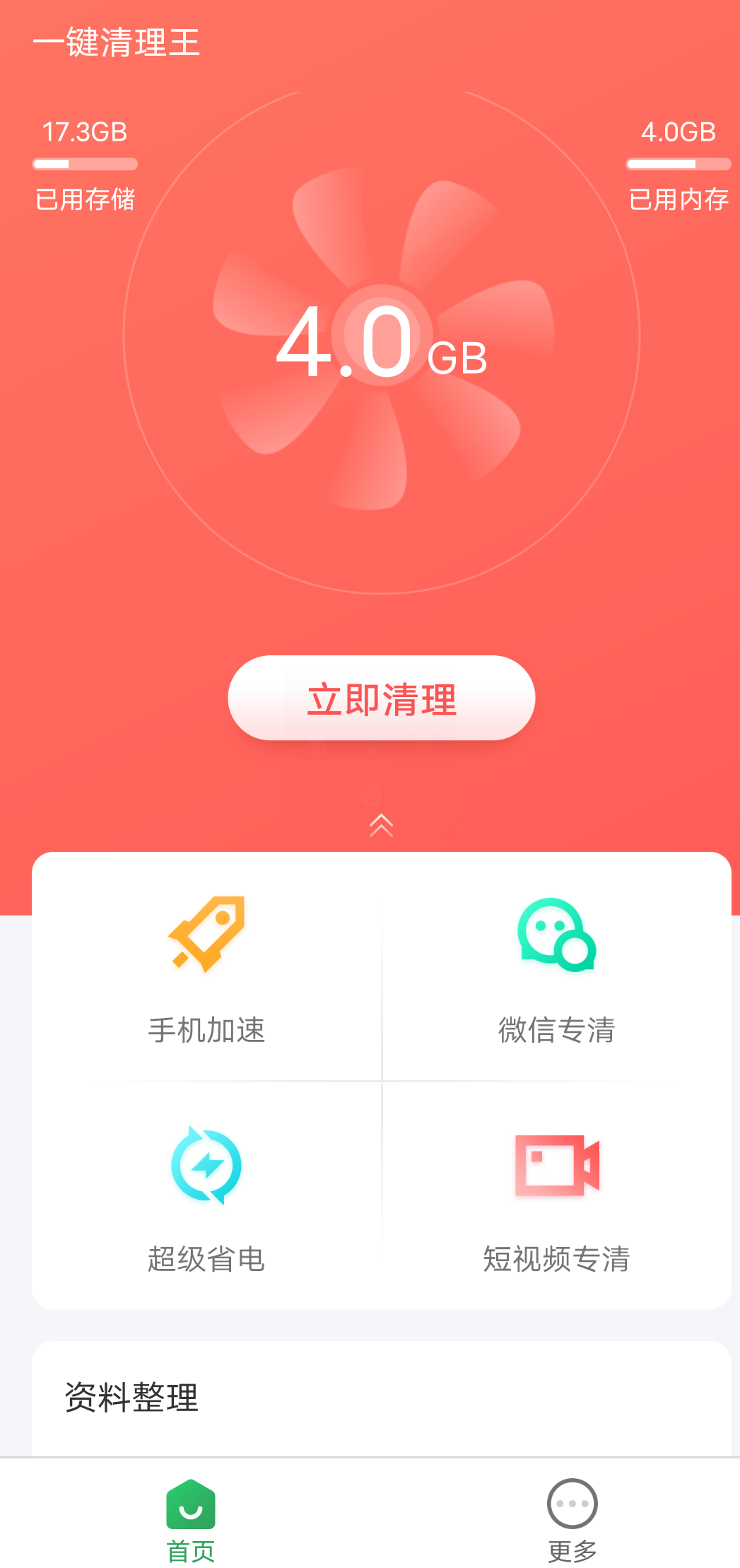 一键清理王app图1