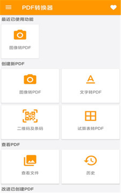 PDF文件扫描仪app图片1