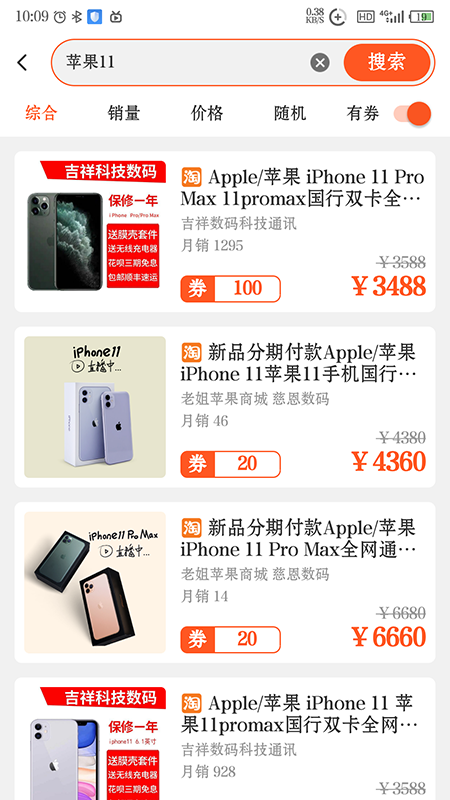 什么券优惠app最新版图2