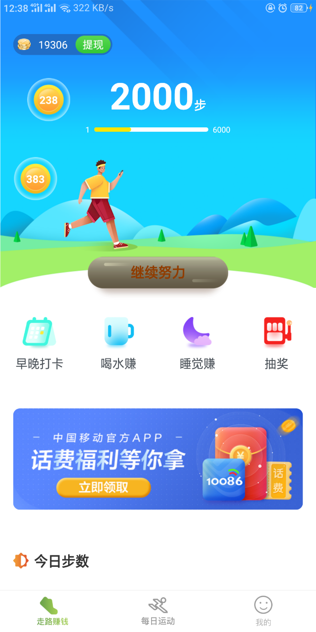 悦动族app官方版图1