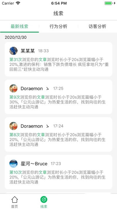 星河拓客app手机版图3