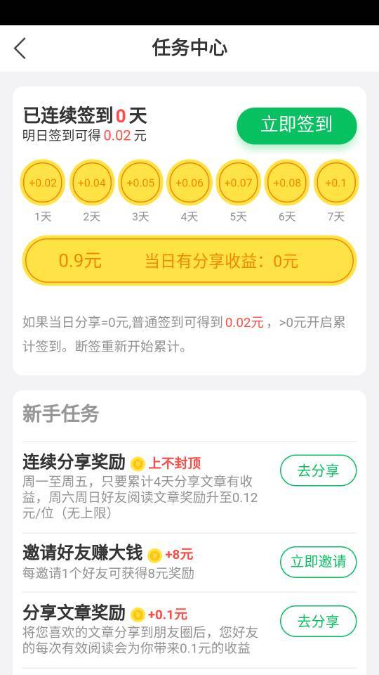 时时赚转发文章APP最新安卓版图1