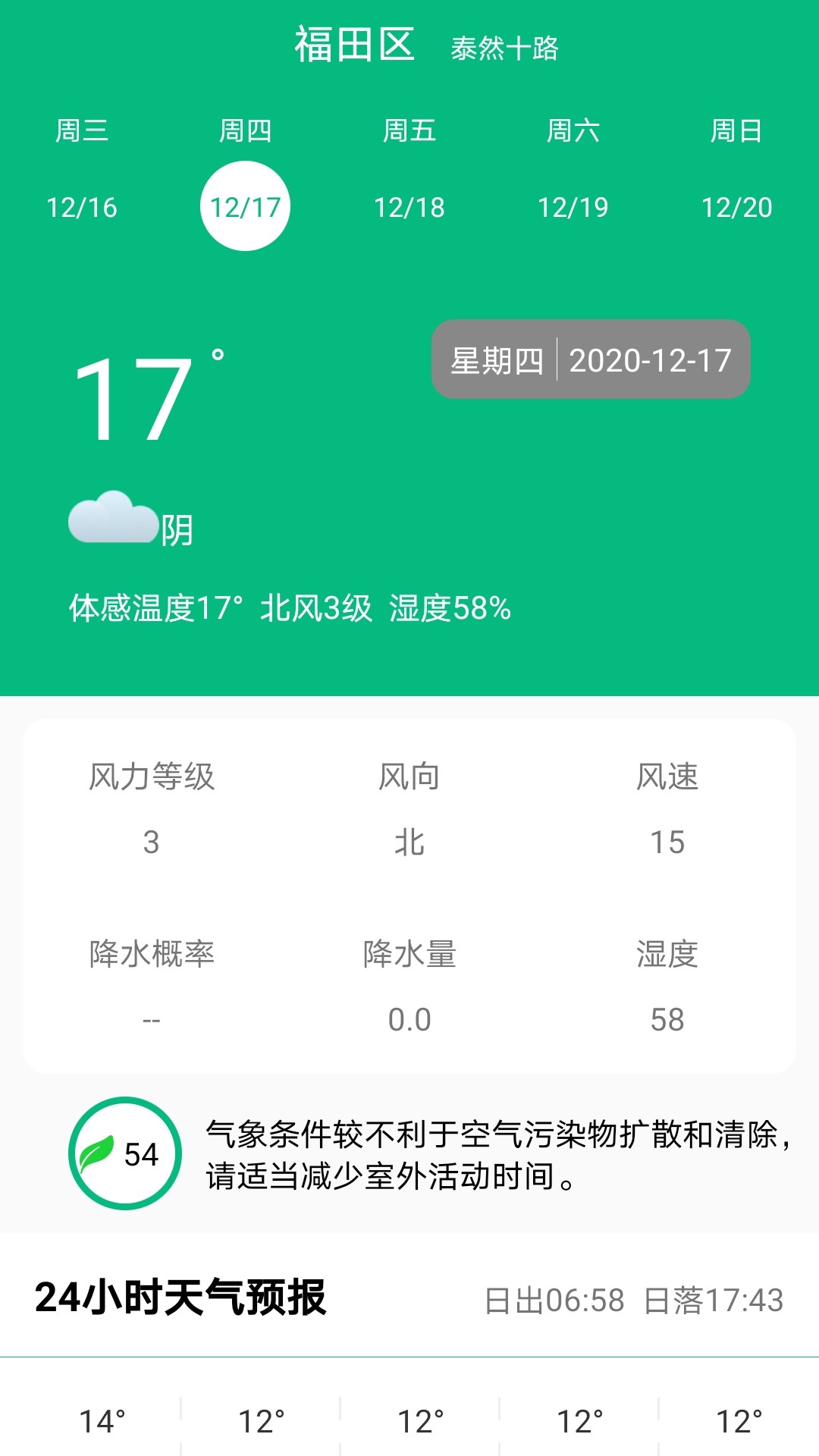 欢乐天气预报app官方版图1