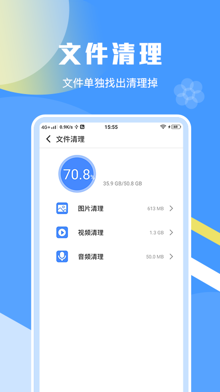 一键加速清理缓存app图片1