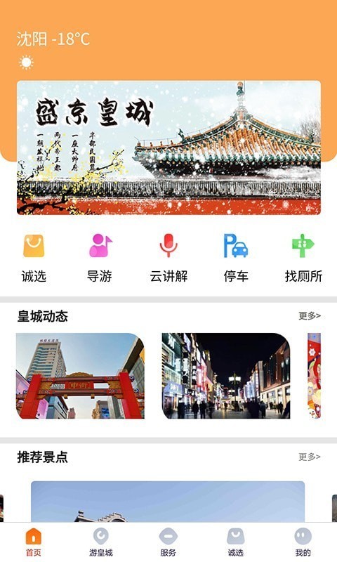 盛京皇城app图片1